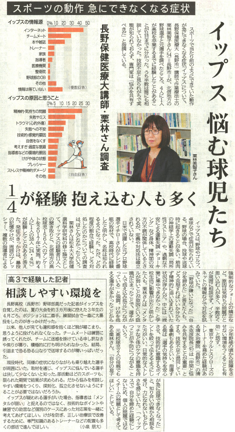 2021年２月１日信濃毎日新聞掲載記事