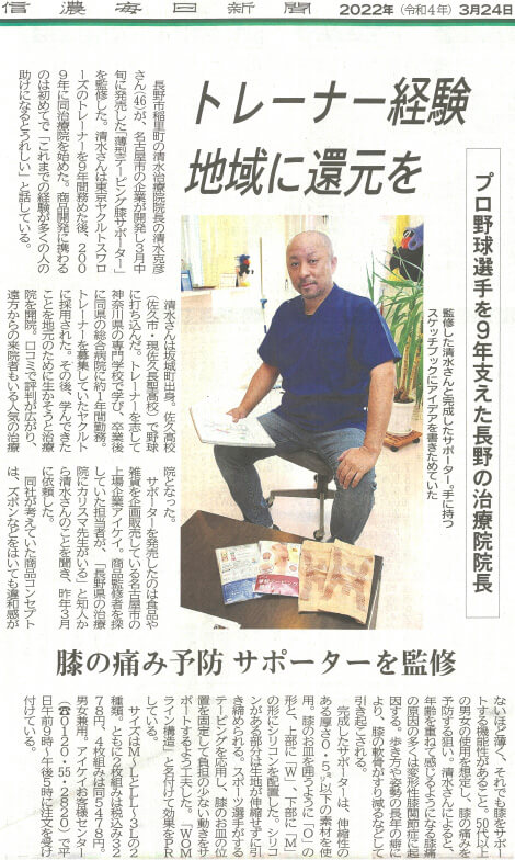 2022年３月24日信濃毎日新聞掲載記事