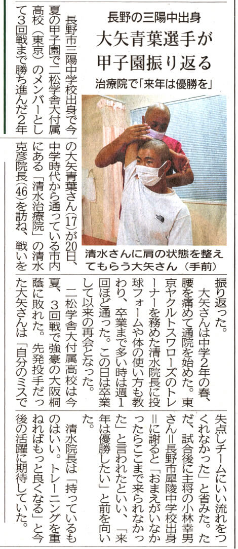 2022年８月21日信濃毎日新聞掲載記事