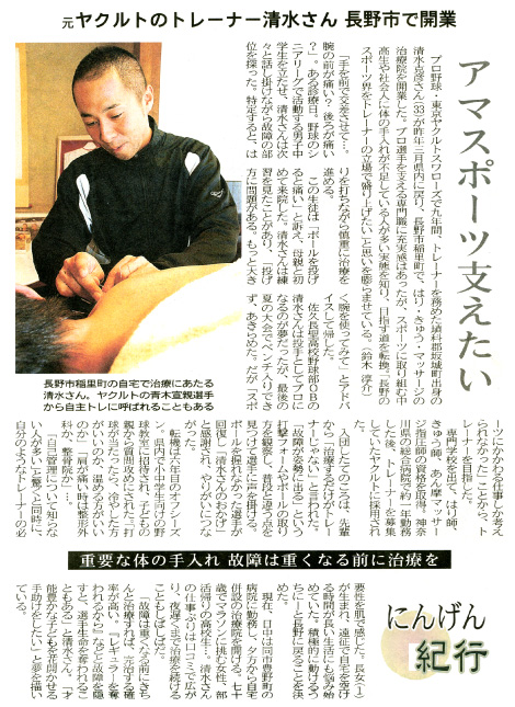 信濃毎日新聞掲載記事