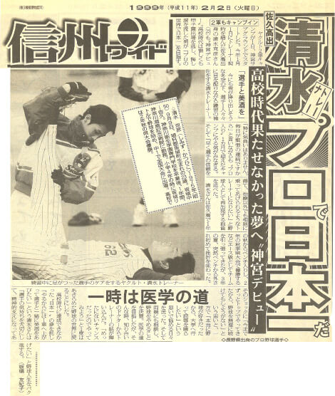 スポーツニッポン記事